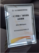 <b>京东数字人做为展区导览</b>